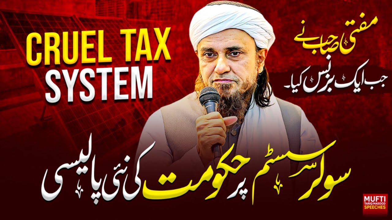 Solar System Par Government Ki Policy  | Mufti Tariq Masood Speeches 🕋