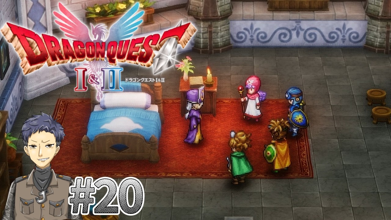 #20　ロンダルキアに憧れて。。。？　じゃきにぃの【ドラゴンクエストⅡリメイク】