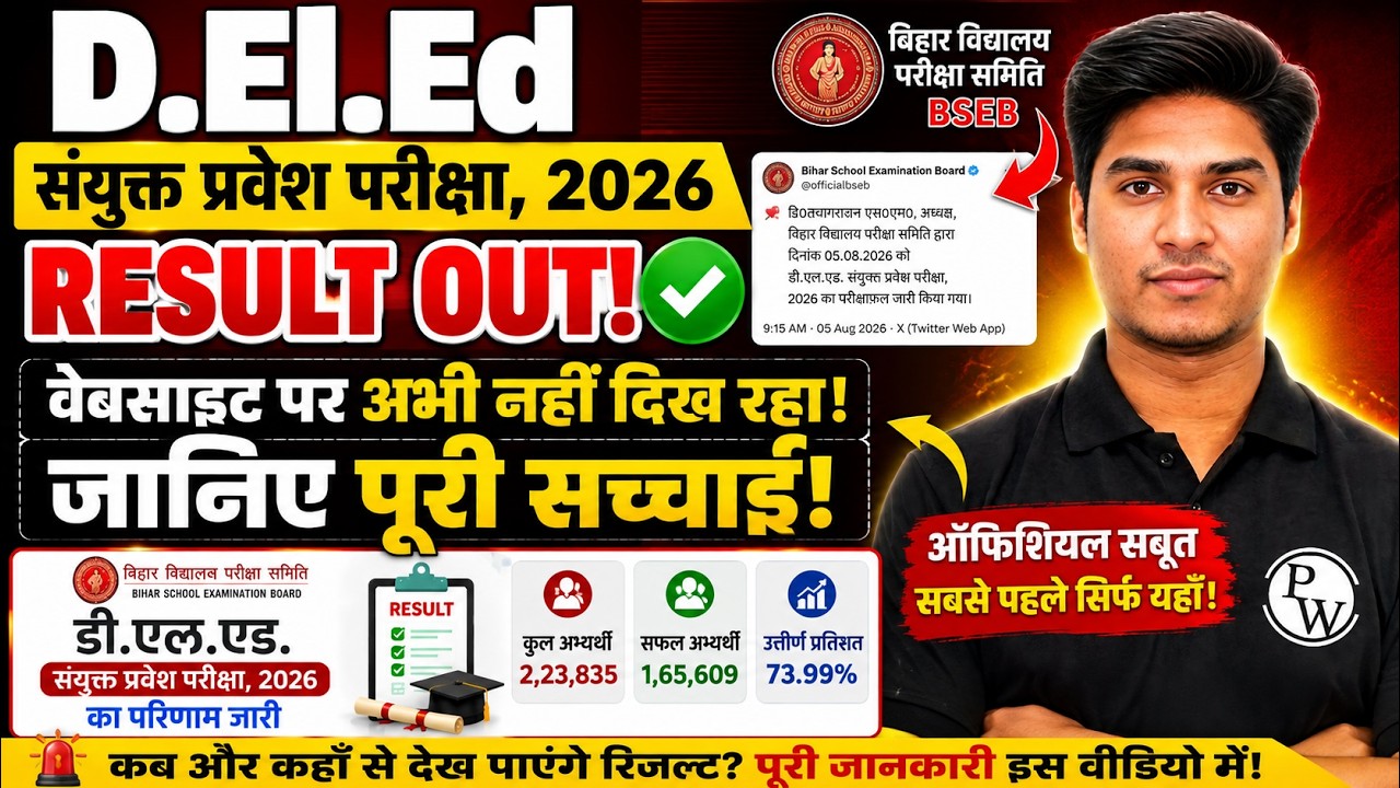 bihar deled result 2026 | bihar deled result 2026 kaise dekhe | bihar deled entrance exam result out