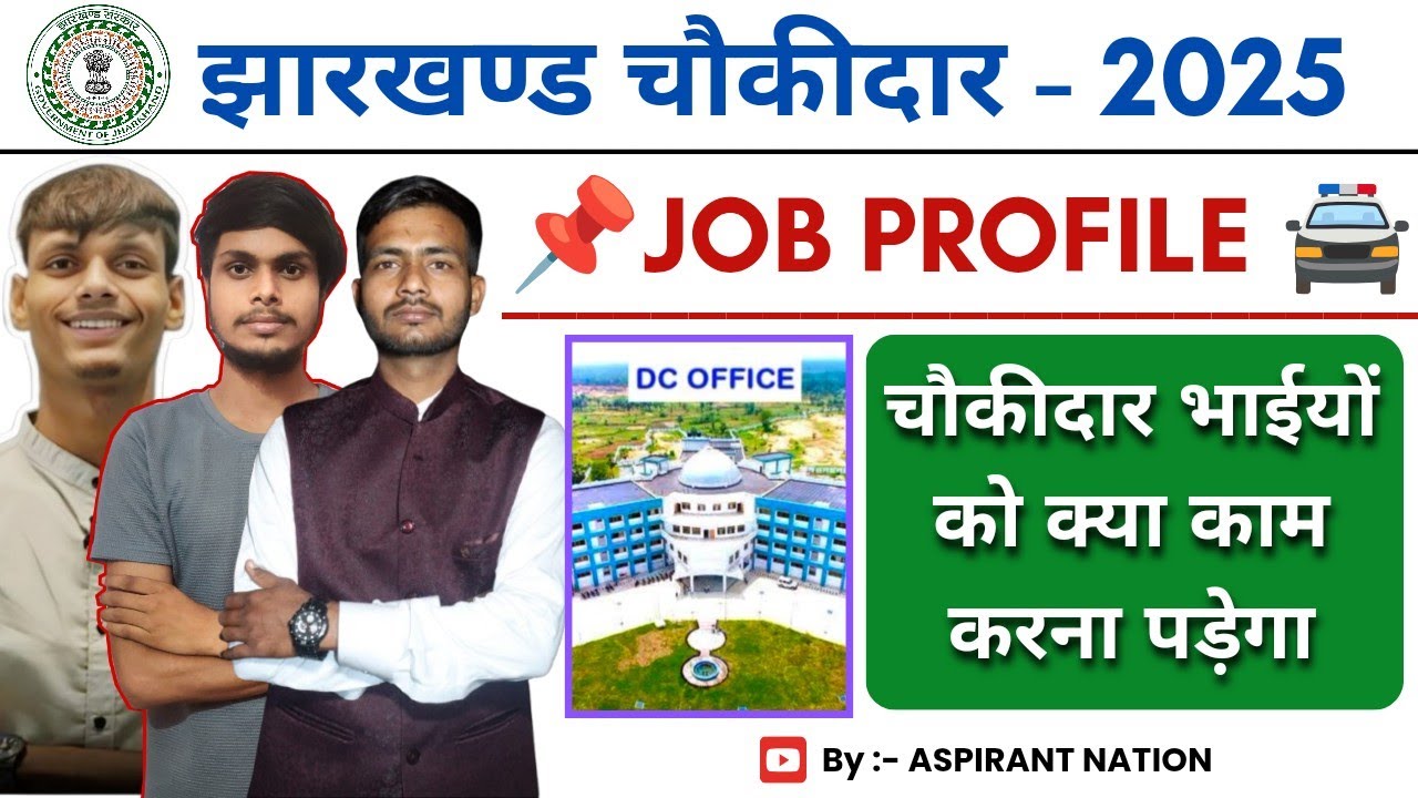 चौकीदार भाईयों का काम क्या होता है ? || Chowkidar Job Profile || Jharkhand Chowkidar New Update