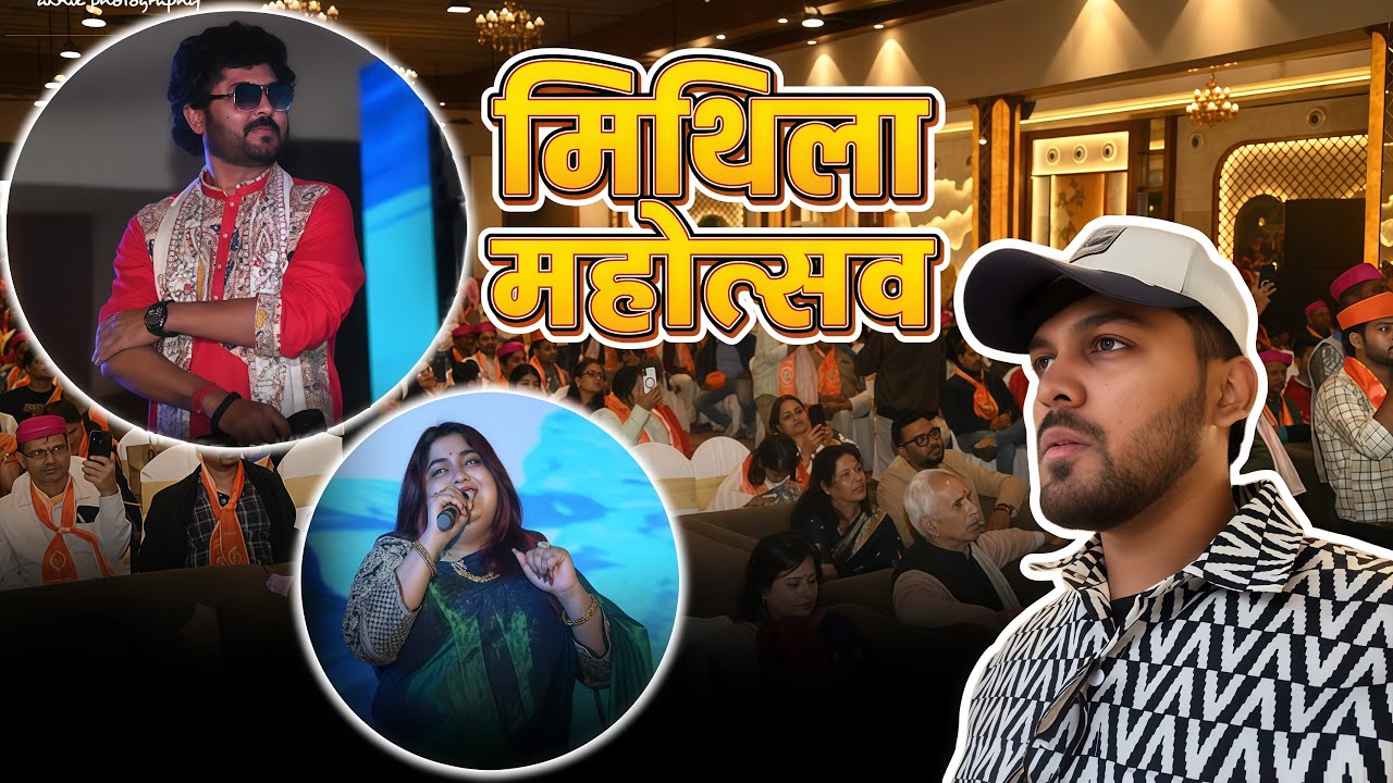 Maithili Vlog - बेंगलुरु में मिथिला महोत्सव💛एक छत के नीचे हजारों मैथिल 😍#maithili#vlog#maithilivlog