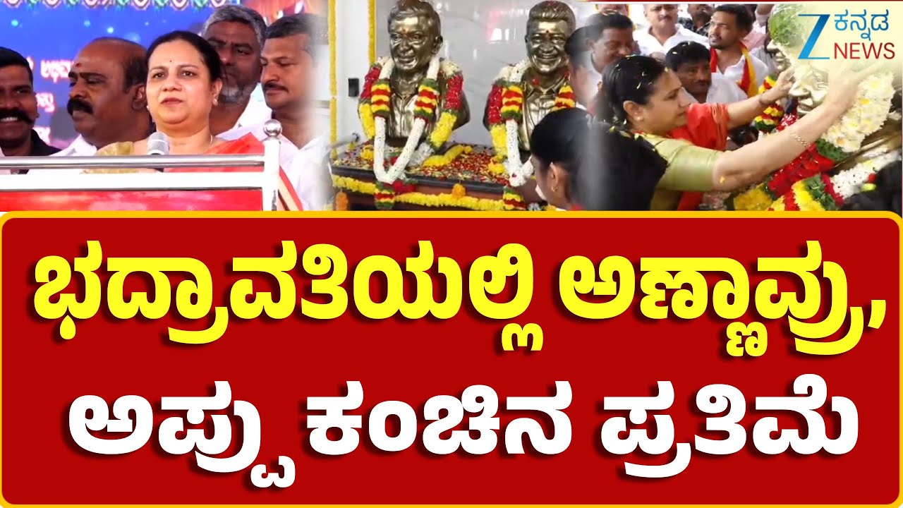Shivamogga | Rajkumar and Puneeth Rajkumar Statue | ದೇವಸ್ಥಾನ ನಿರ್ಮಿಸಿ ಕಂಚಿನ ಪ್ರತಿಮೆ ಪ್ರತಿಷ್ಠಾಪನೆ