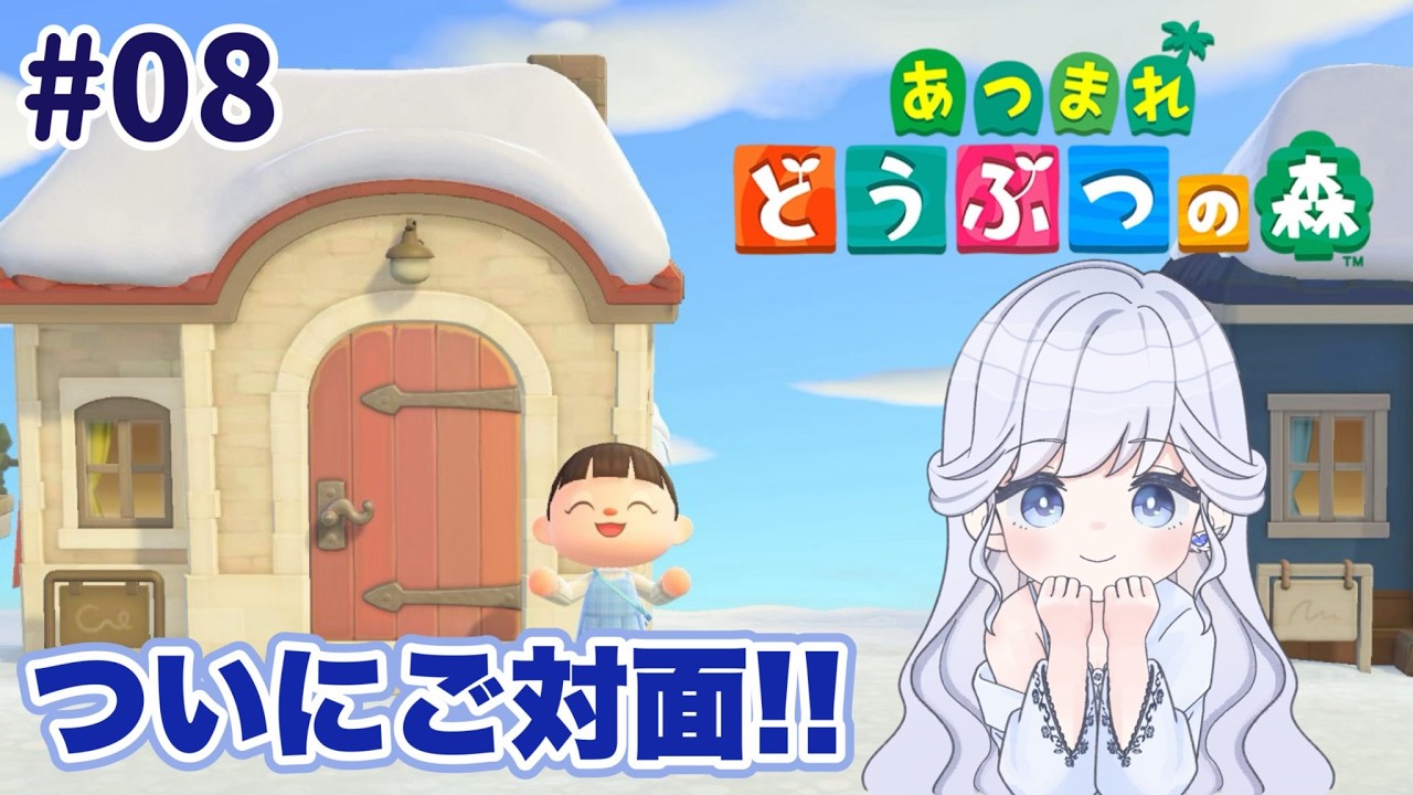 【8日目】ついに例のあの住民とご対面(笑)【＃あつ森/＃ゲーム配信】