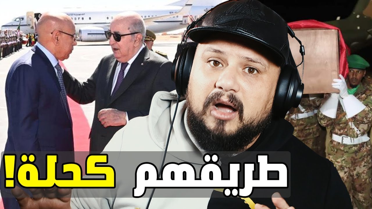رئيس موريتانيا يفقد حارسه الشخصي في الجزائر !