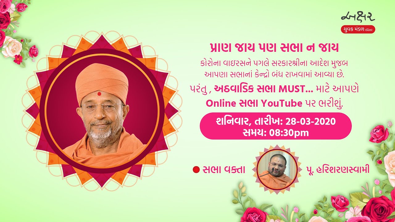P Harisharan Swami - Online Sabha