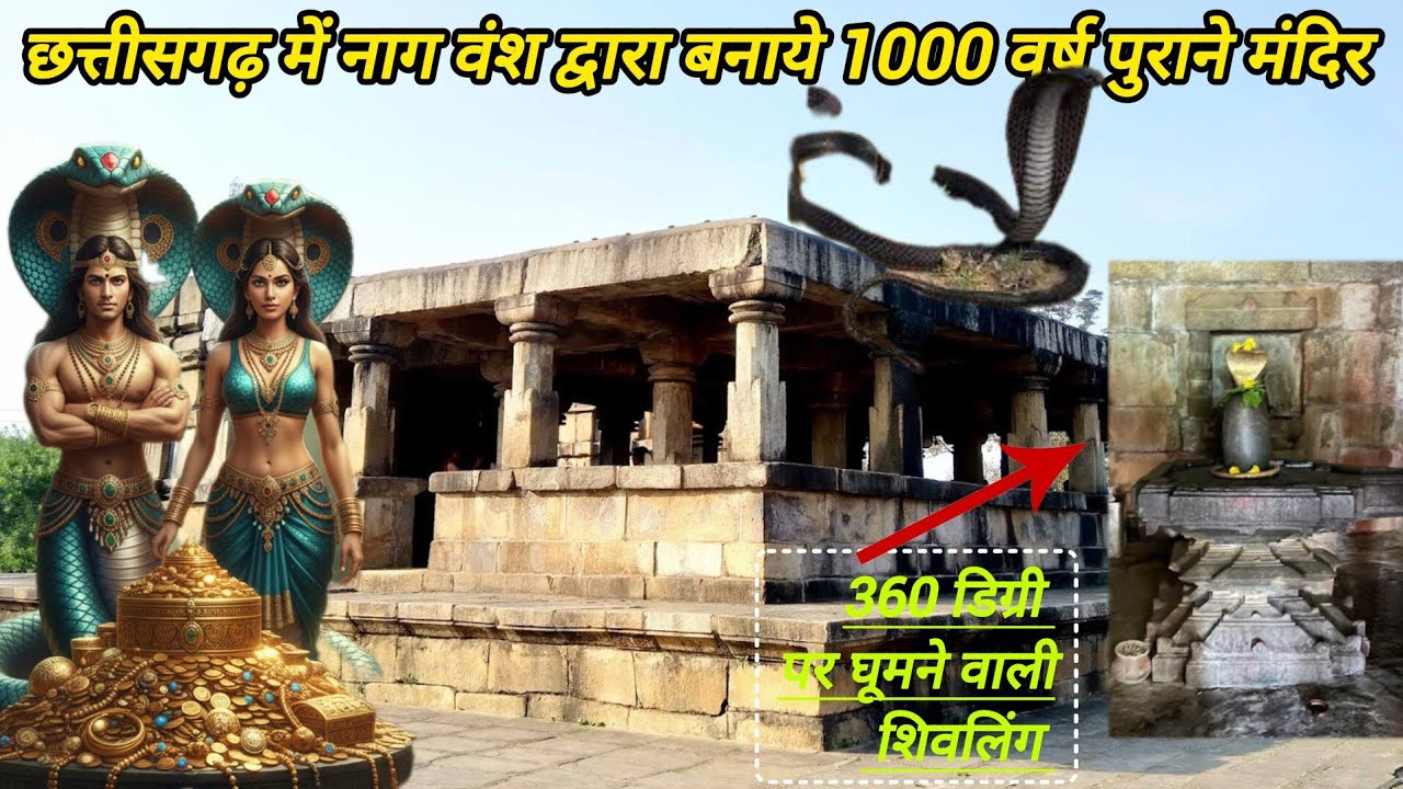 बस्तर में इसे 5 रहस्यमय मंदिर जिनका इतिहास 1000 पुराना है  ||इनका इतिहास नाग वंश से जोड़ा हैं || 