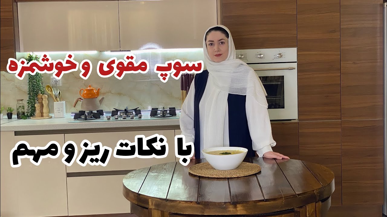 طرز تهیه سوپ سیب زمینی خیلی راحت فوری و خوش طعم