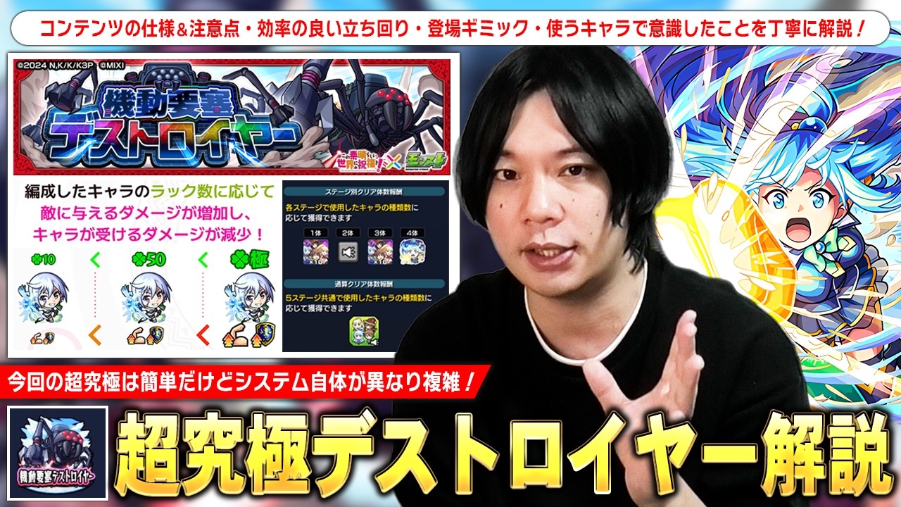 【モンスト】今回の超究極はシステムがかなり複雑！『機動要塞デストロイヤー』仕様＆注意点・効率の良い立ち回り・ギミック・使うキャラで意識したいことを解説！【このすばコラボ】【しろ】