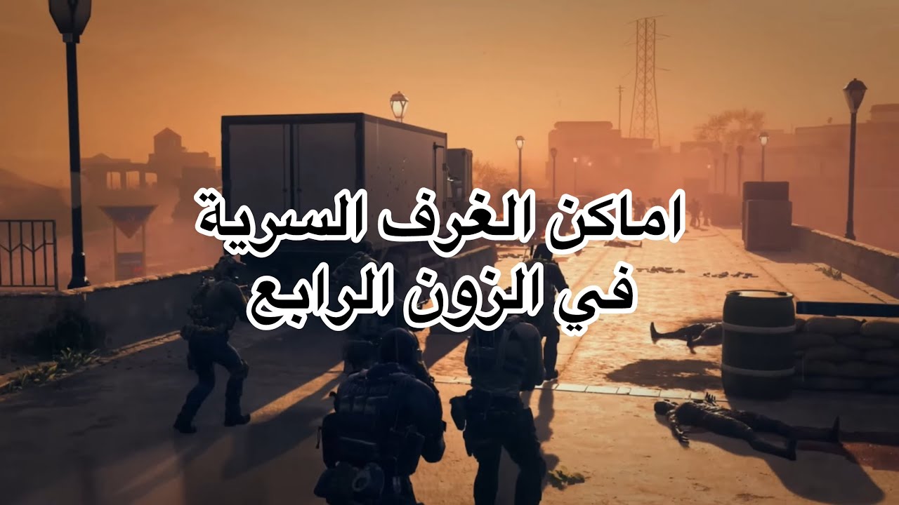 زومبي كود 20 | اماكن المفاتيح و الغرف السرية
