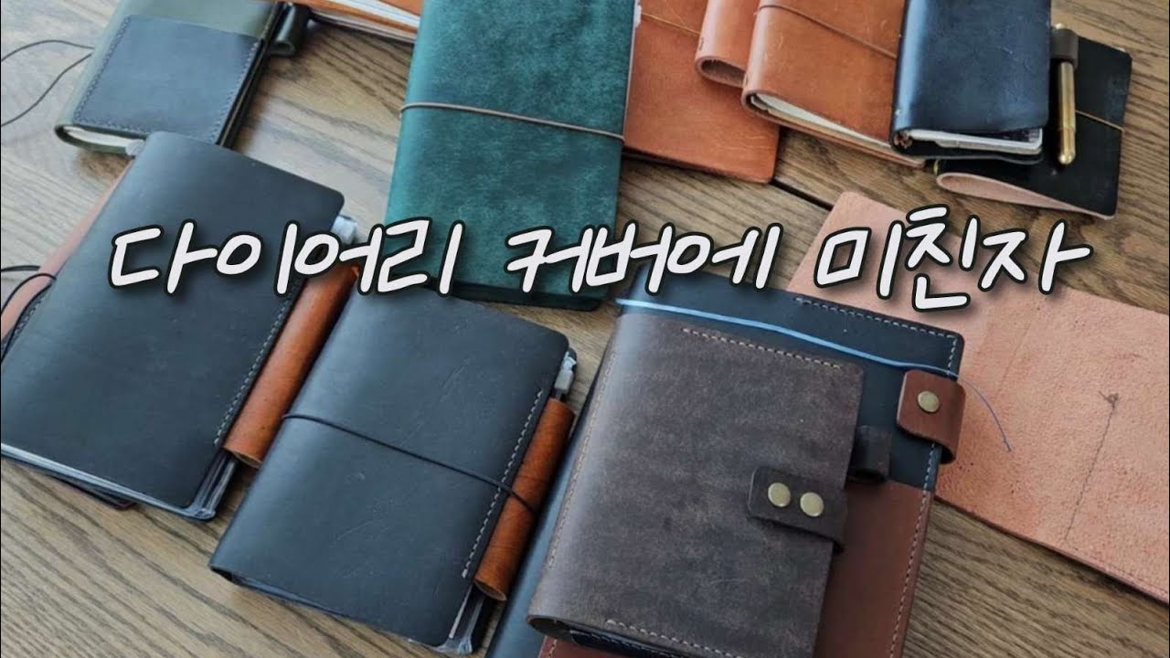 [문구] 다이어리에 미친자 도레미!!