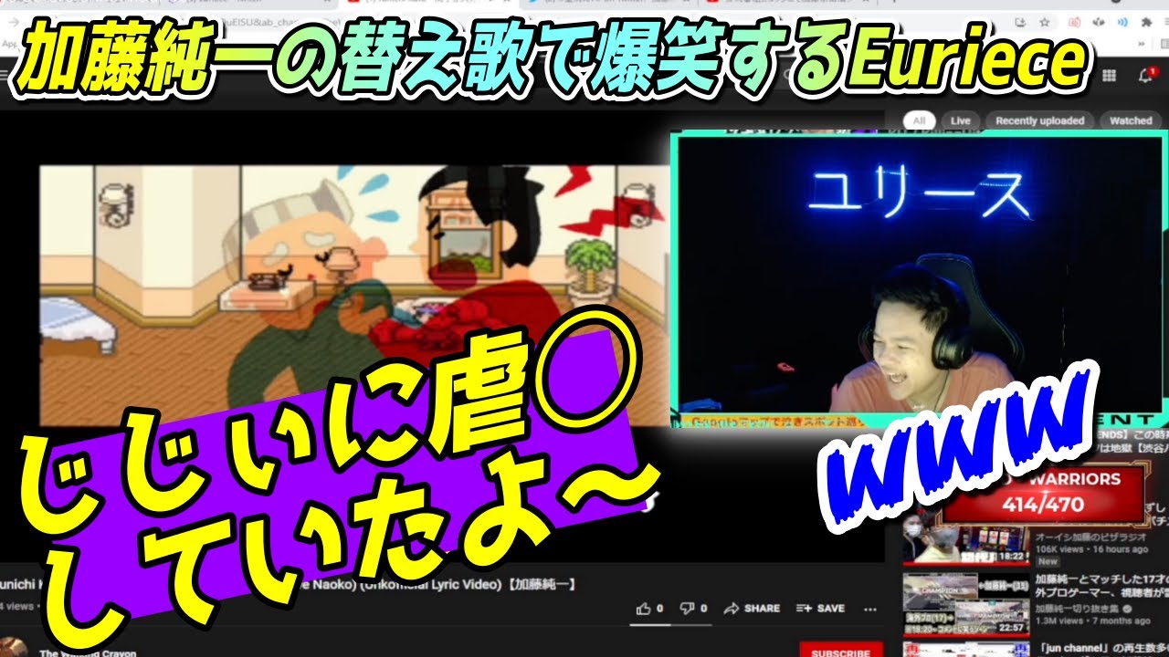 加藤純一の最低な替え歌を見て爆笑するEuriece [ユリース/Apex/翻訳切り抜き]