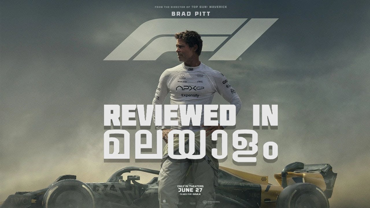 F1 Malayalam Review - world premiere / Brad Pitt / Joseph Kosinski