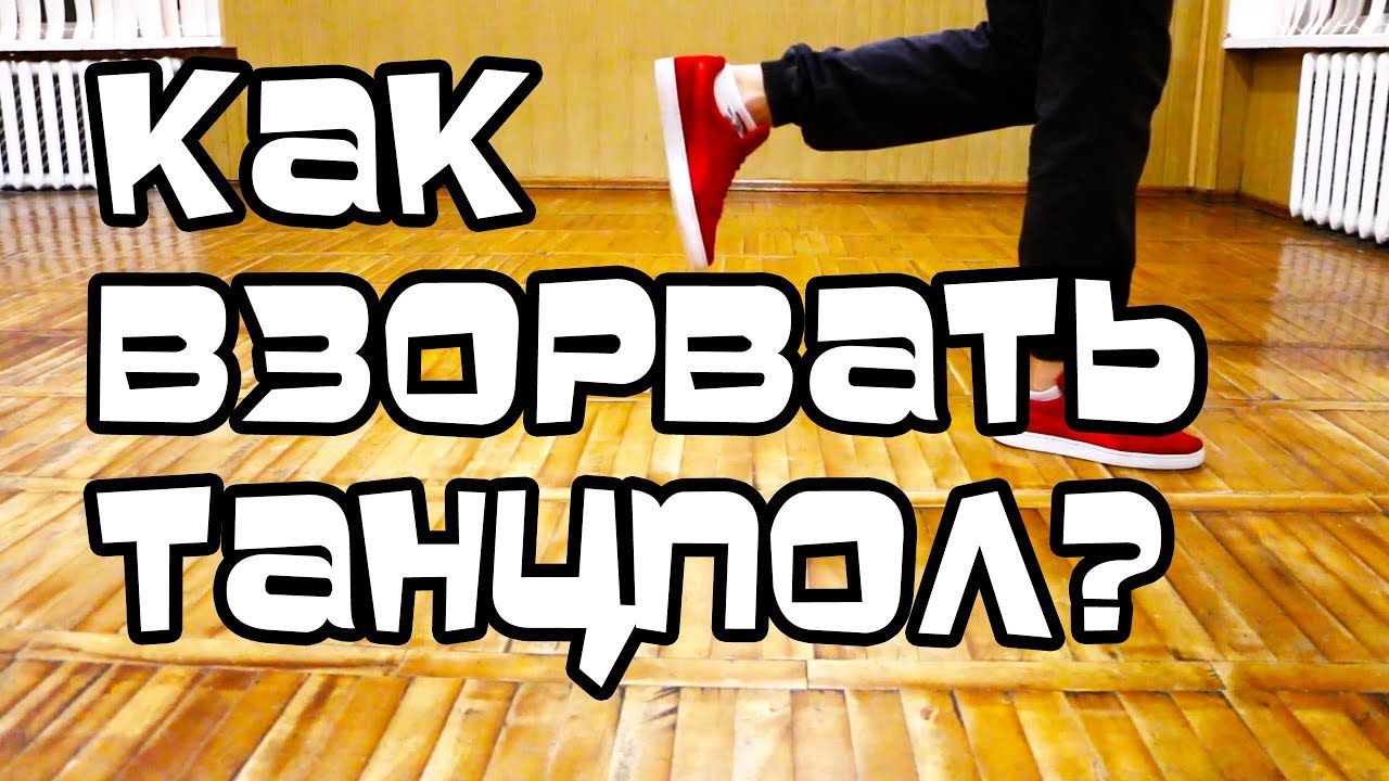 ТАНЕЦ НОГАМИ №1! УРОК. СУПЕР ДВИЖЕНИЕ 