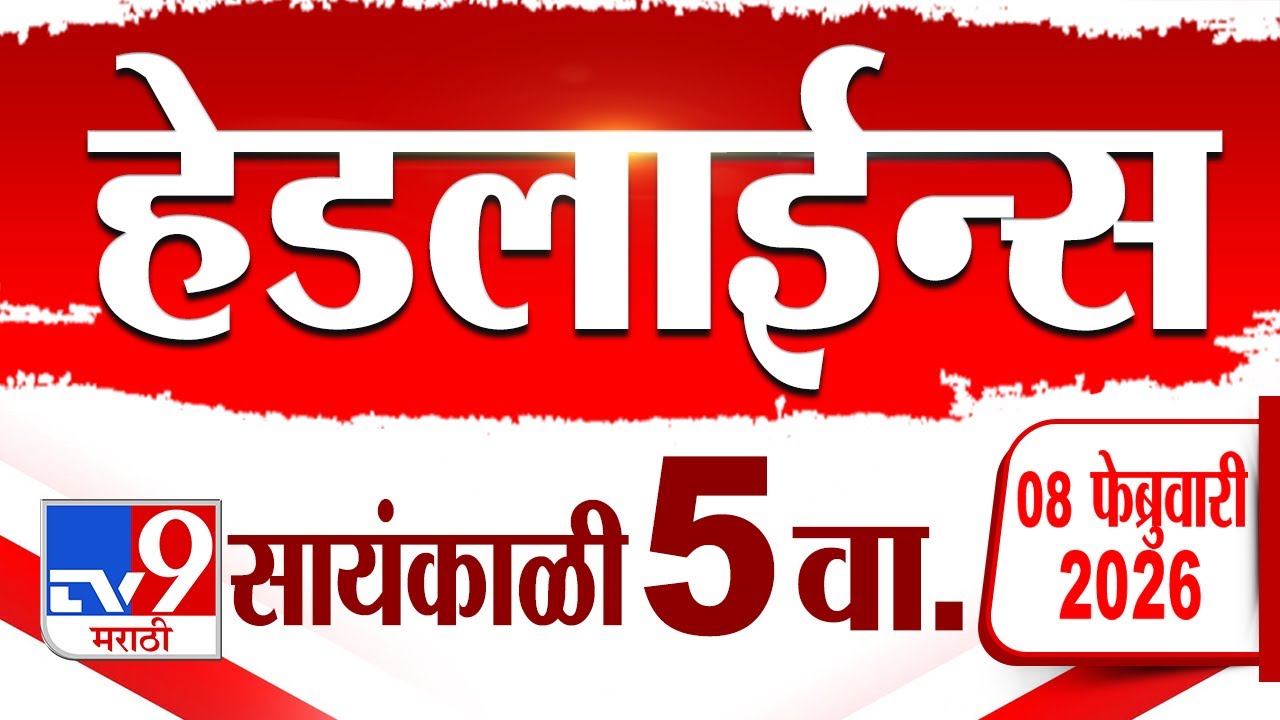 Tv9 Marathi News Top Headline Today | 8 February 2026 | 5 PM | 4 Minute 24 Headline Maharashtra