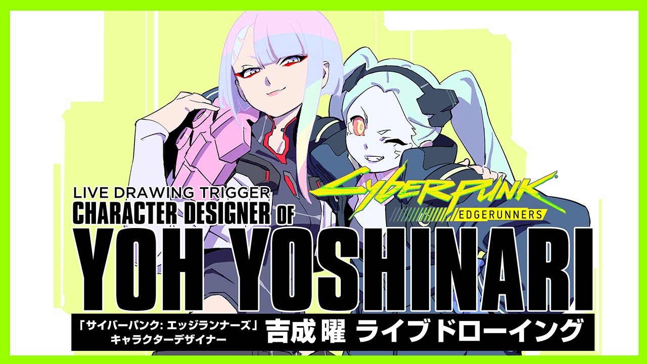 【イラストメイキング】吉成 曜 | 「Cyberpunk: Edgerunners」TRIGGER LIVE DRAWING ARCHIVES - 01