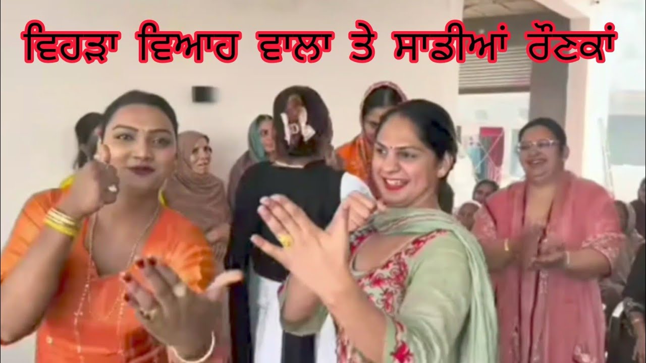 ਮਾਹੀ ਮਹੰਤ ਤੇ ਉਹਨਾਂ ਦੇ ਸਾਥੀਆਂ ਨੇ ਪਾਈਆਂ ਬੋਲੀਆਂ ਤੇ ਮਨਾਇਆ ਜਸਨ #ishunakalparty #trendingvideo #kinnar 