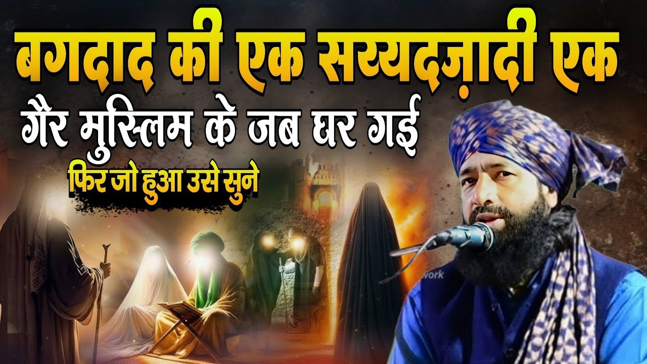 Bagdad Ki Ek Sayyed Zadi Jab Ek Gair Muslim Se Madd K Liye Gayi 😭/Emotional Bayan😢/By Mufti Hammad 