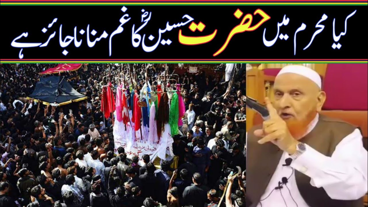 کیا محرم میں حضرت حسینؓ کا غم منانا جائز ہے/مولانا مکی الحجازی/مدینہ درس/@MadinaDars