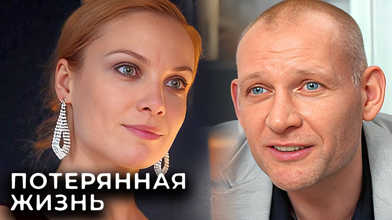 Потерянная жизнь: серии 5-8