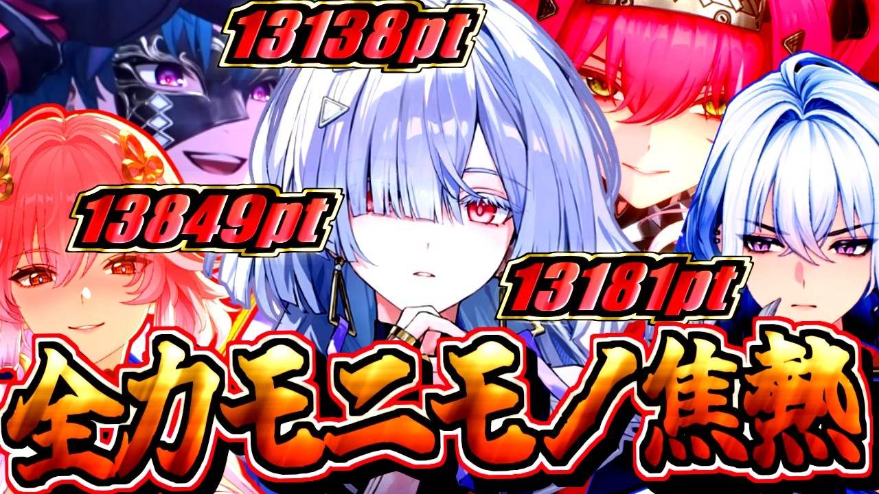 【#鳴潮 】究極ローテを詳しく解説!! 新時代モニモノ焦熱3編成でマトリクス攻略!!【#wutheringwaves 】