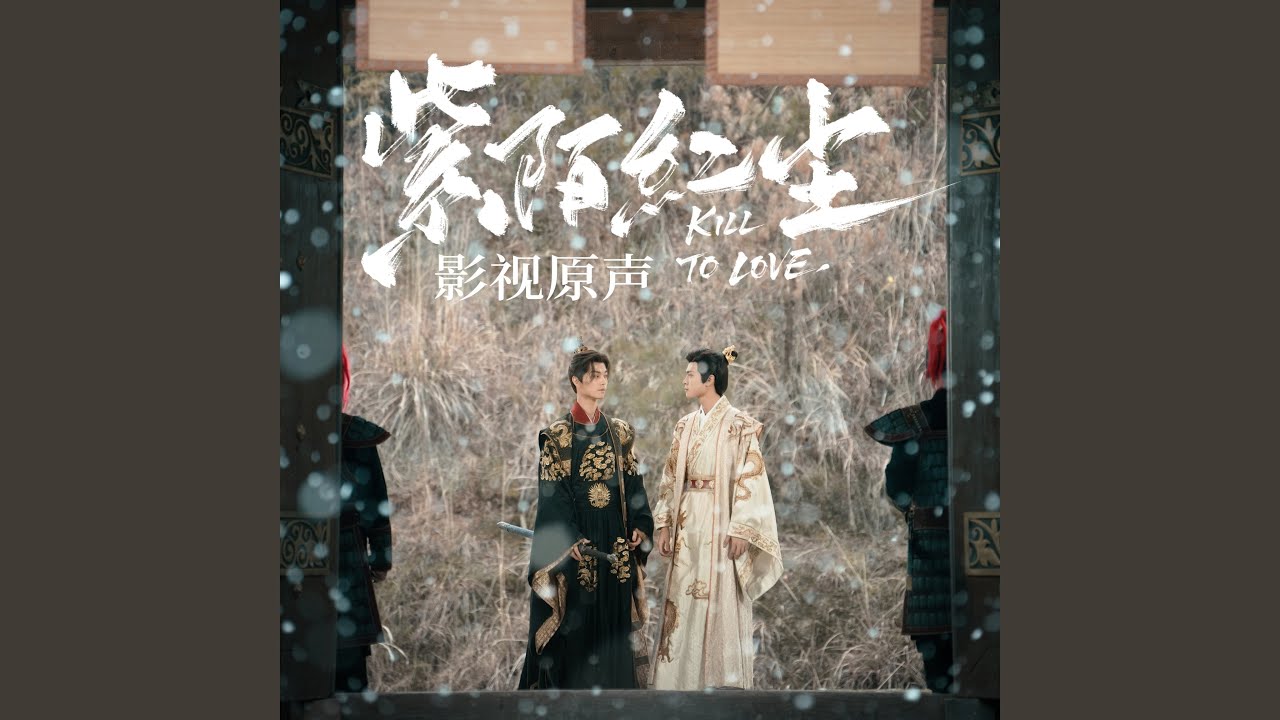 与风问（《紫陌红尘》影视剧插曲）
