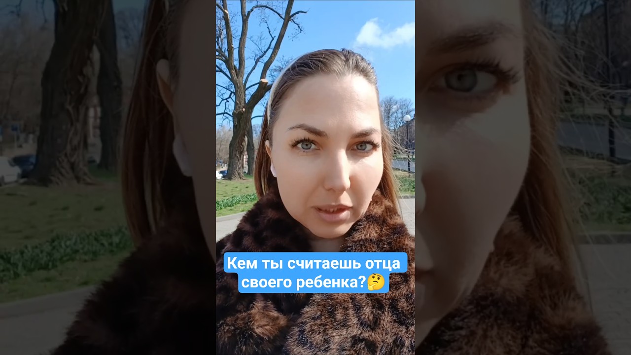Женщины относятся к отцам своих детей как к инфантилам, при этом ждут поступков🤦🏻&zwj;♀️так не работает)