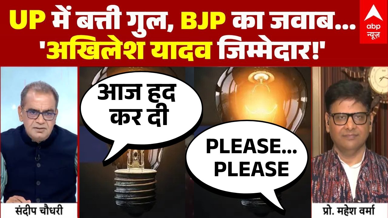 UP Electricity Crisis | Sandeep Chaudhary: क्या वाकई 'विपक्षी कर्मचारी' काट रहे हैं यूपी की बिजली?