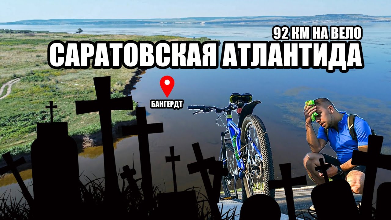 Велопоход к затопленному селу. Нашёл человеческие кости?!