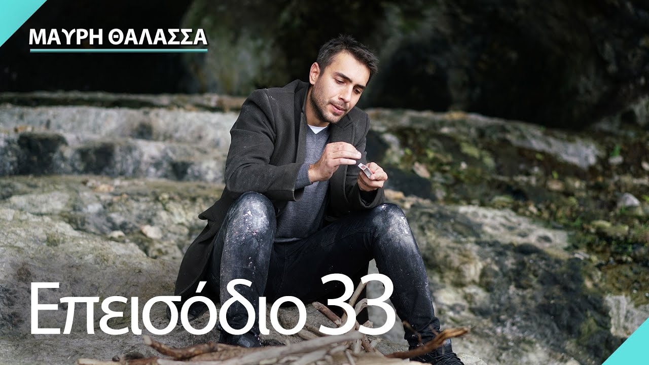 Μαύρη Θάλασσα | Sen Anlat Karadeniz - Επεισόδιο 33