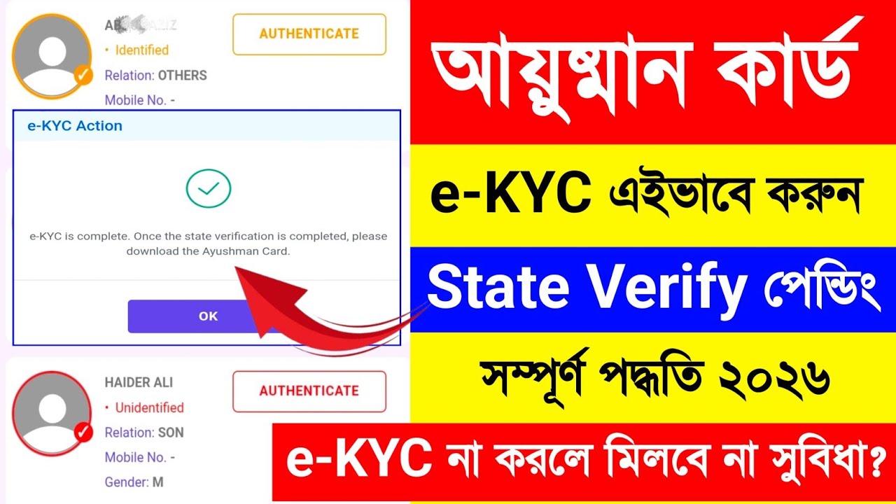 Ayushman Bharat KYC West Bengal. Ayushman Bharat KYC Kaise Kare Bangla. Ayushman KYC Kivabe Korbo