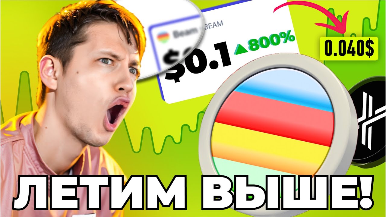 ТОП-3 Горячих/Дешёвых Альткоина на 2024 год! ГРЯДЁТ ВЗРЫВ GameFi монет!