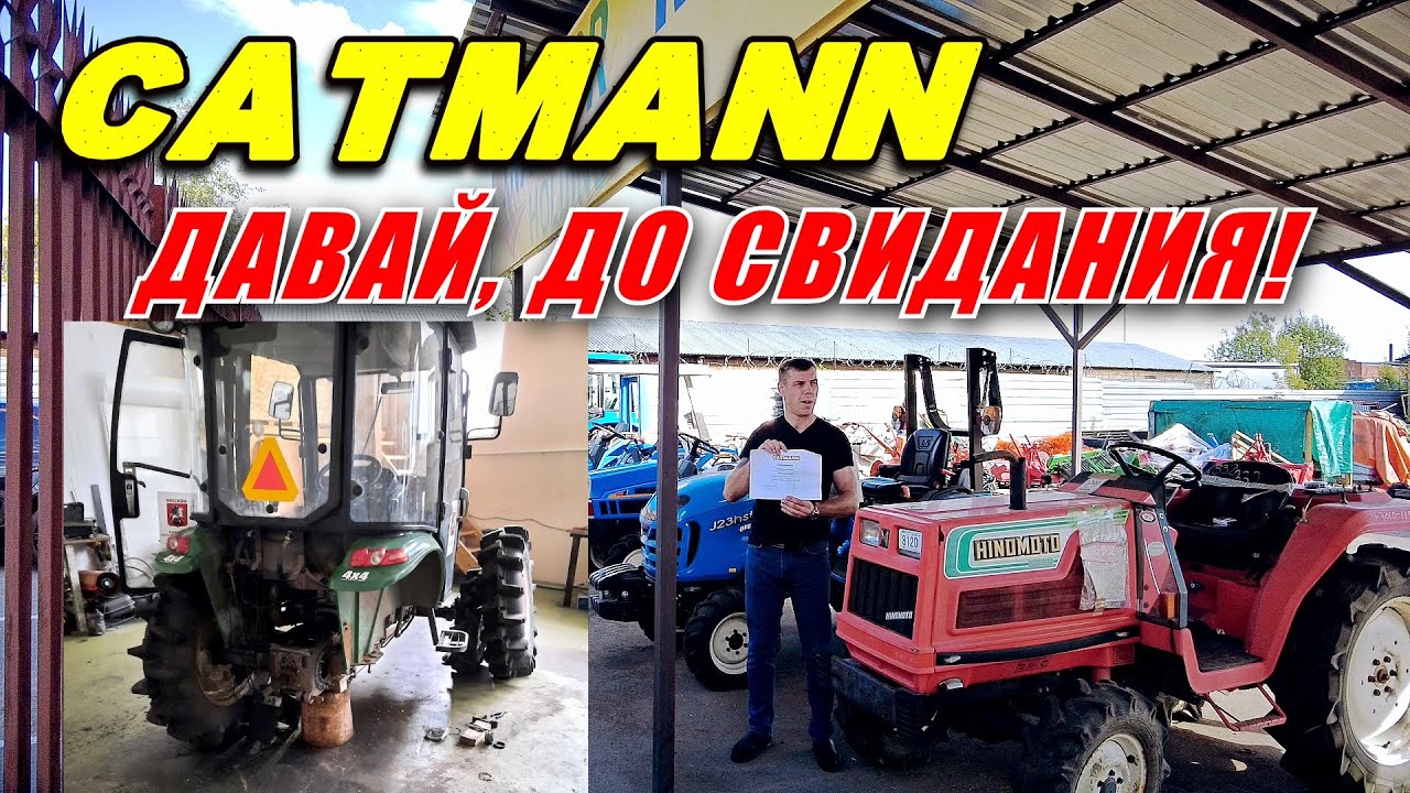 ПОЧЕМУ МЫ БОЛЬШЕ НЕ РАБОТАЕМ С CATMANN