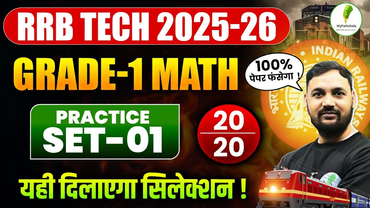 🔥RRB Tech Grade-1 Maths: Exam में ऐसे ही Questions आते हैं! | Practice Set-01 💯