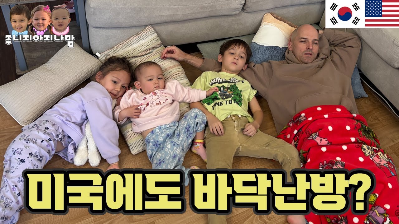 미국에서도 이런 바닥생활이 가능하다니… 드디어 한국 제품을 가졌어요!