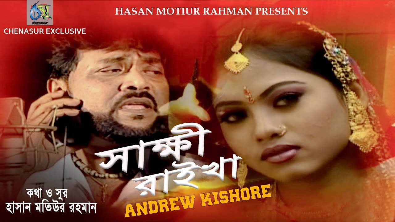 Sakkhi Raikha । Andrew Kishore । Bangla New Folk Song