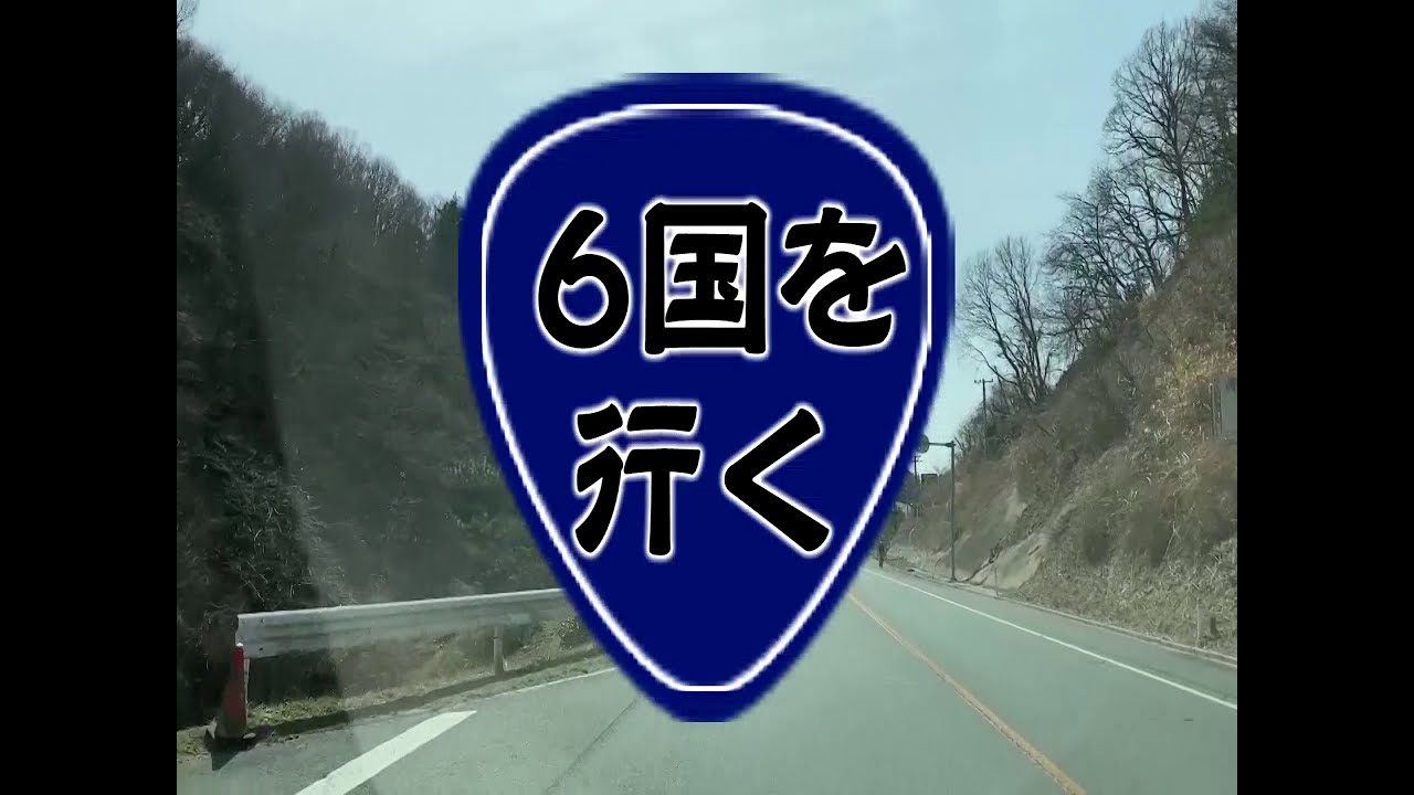 【震災10年】6国を行く～いわき市～【福島県浜通り】