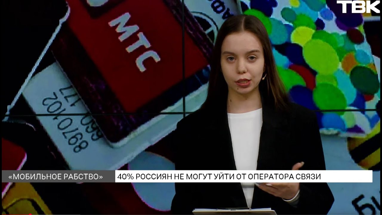 Россияне сталкиваются с трудностями при смене мобильного оператора с сохранением номера
