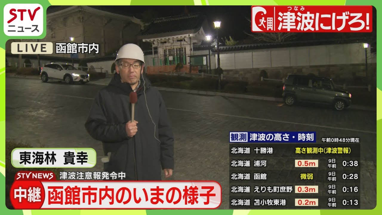 【中継】函館市内の様子　１０台程度の車が高台で避難　北海道・東北地方に津波警報発表