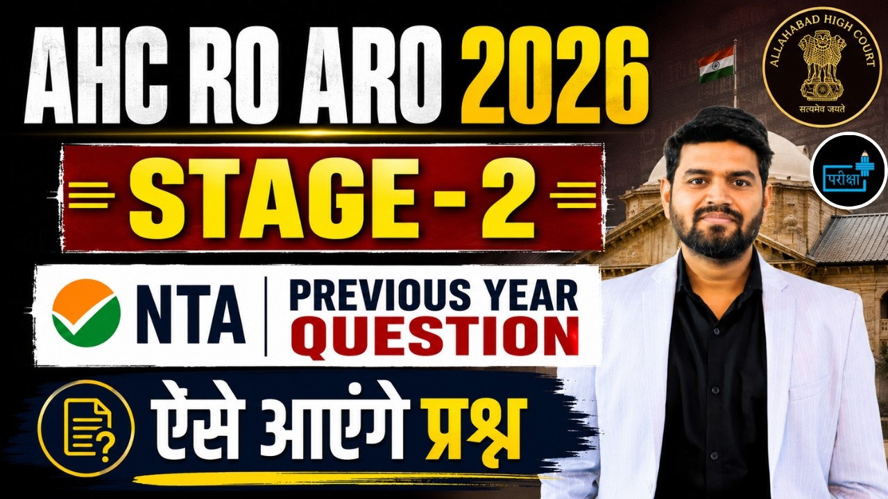 AHC RO ARO 2026 Przygotowanie do etapu 2, pytania NTA z poprzedniego roku, RO ARO Aise Aayenge Exam Me Prashn