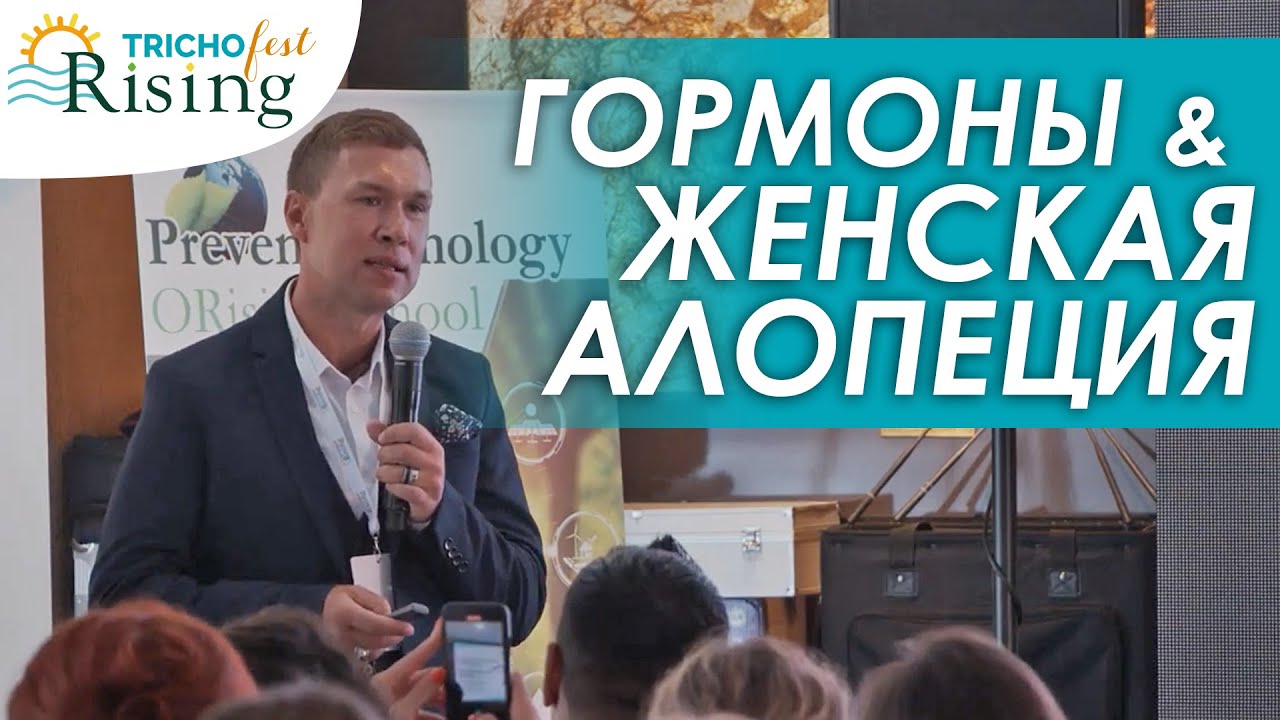 Алопеция у Женщин. Гормональное облысение. Эндокринная Гинекология - Как остановить Выпадение волос