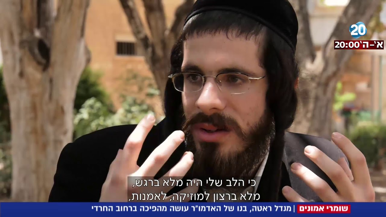 חדשות 20 - מנדל ראטה, בנו של האדמו