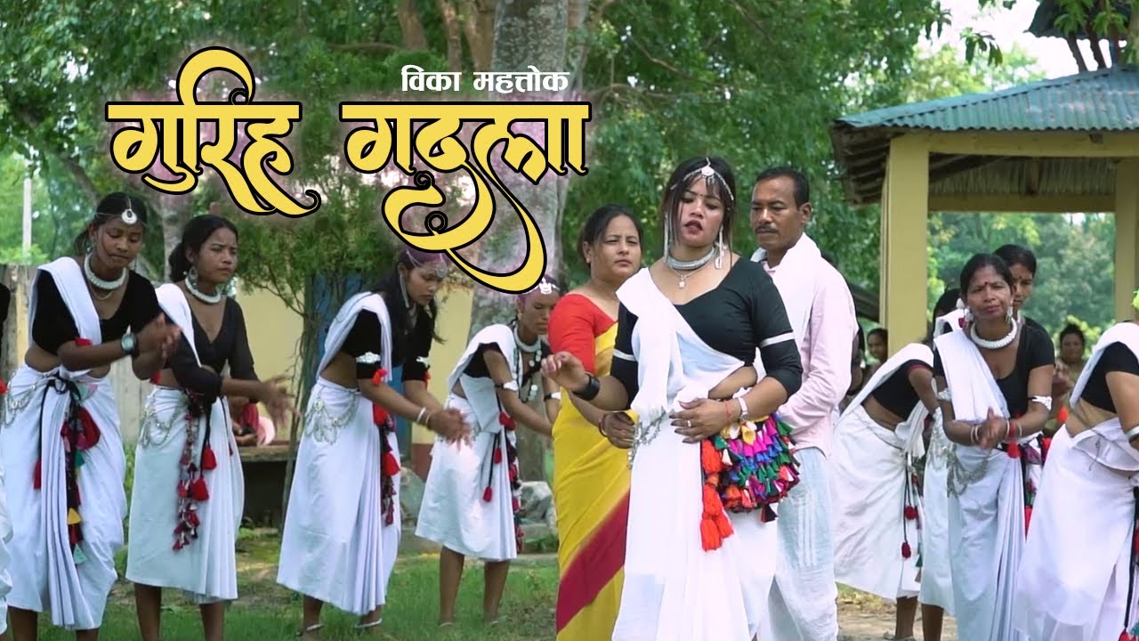 GURIH GADALA | गुरिह गदला | Tharu Jitya Song | Bika Mahato, Rampreet, Binita, Rima, Manoj | Kishor I