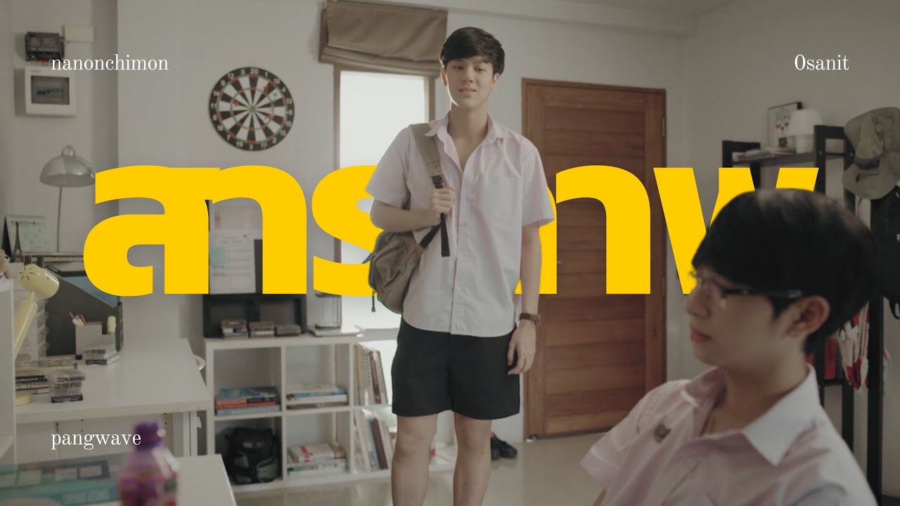 สารภาพ | Pang X Wave #นนนชิม่อน #ลักยิ้มกินพีช