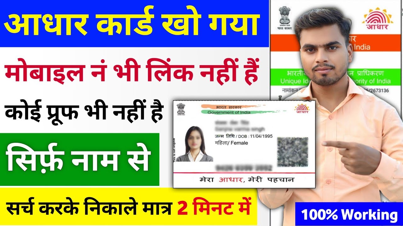 Aadhaar Card lost, how to get it | Aadhaar card lost and no mobile number linked, here's how to r...
