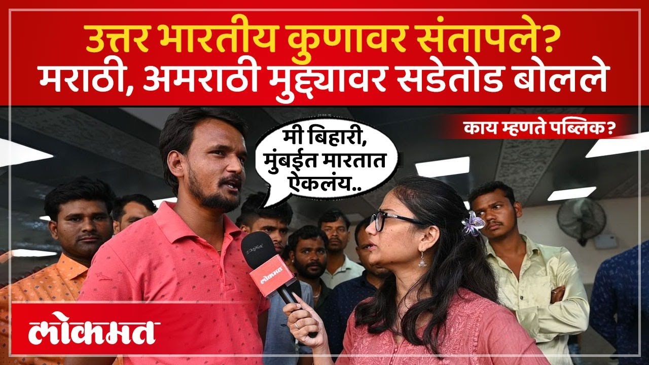 उत्तर भारतीय मतदारांचा पाठिंबा कुणाला? प्रतिक्रिया ऐकाच.. | North Indian Voters on BMC Election -PS2