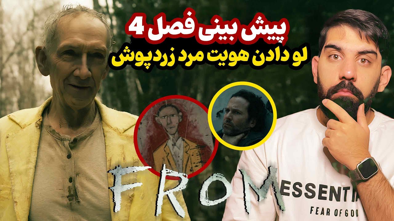 آنالیز و بررسی قسمت 10 فصل سوم سریال From / فاش کردن هویت مرد زرد پوش تا پیش بینی  فصل 4 با سرنخ ها