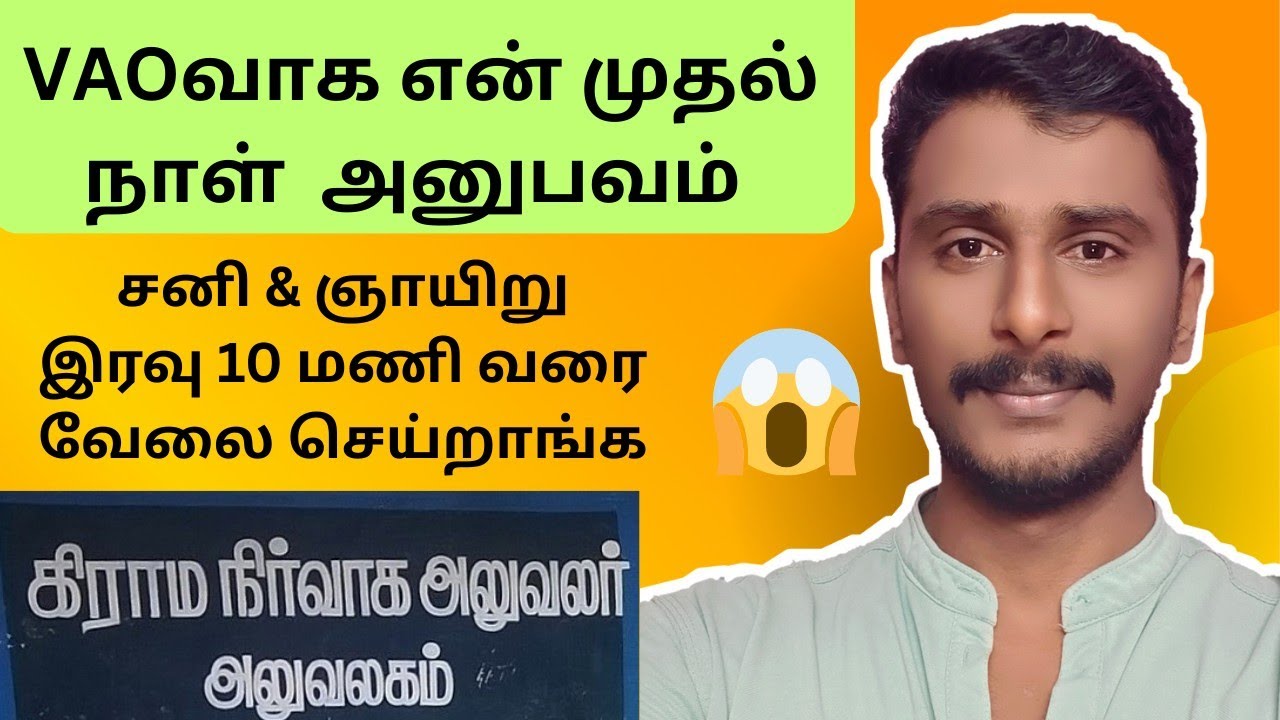 😱🙄சனி மற்றும் ஞாயிறு கூடவா அரசு அதிகாரிகள் வேலை செய்றாங்க 😳