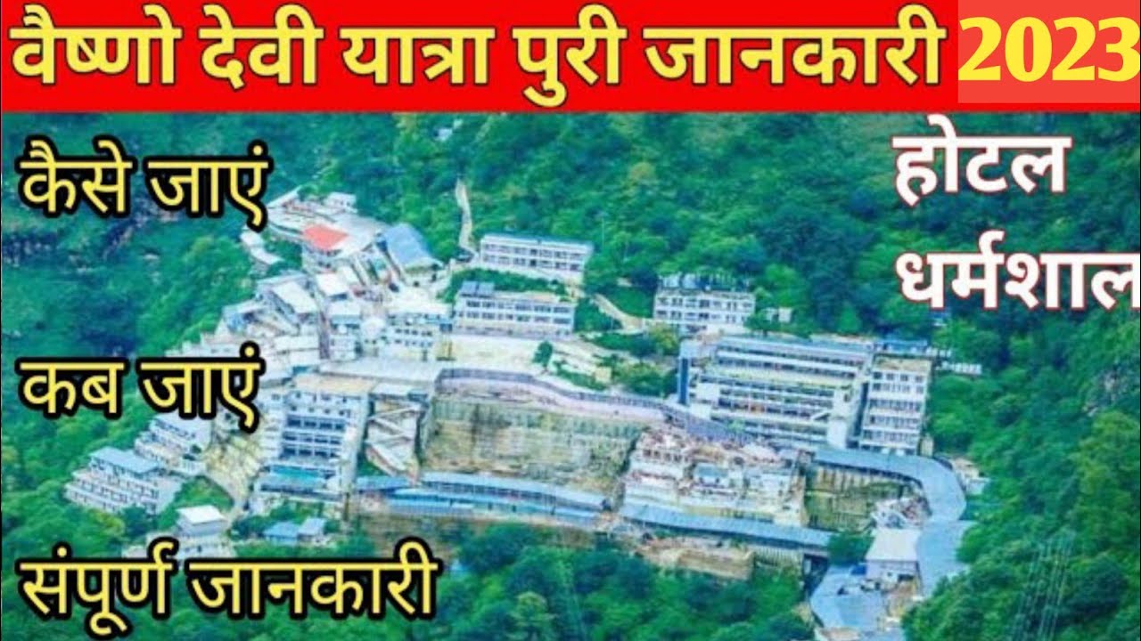 Mata Vaishno Devi Yatra 2023 |Full Information | RFID Card information|