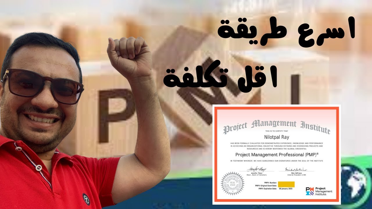تجديد شهادة PMP