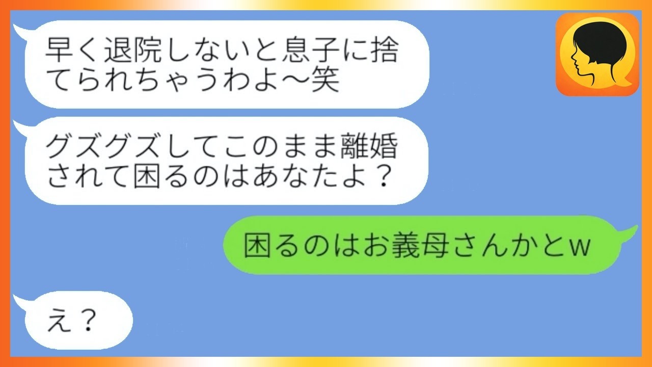 浮気で入院した嫁を追い出す鬼姑「退院しないなら離婚しろ」→離婚条件を聞いて号泣する姑、逆転の結末に爆笑